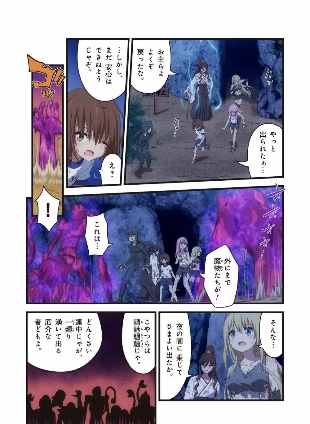 ピュアソルジャー・オトメイデン #1-9 Page.591