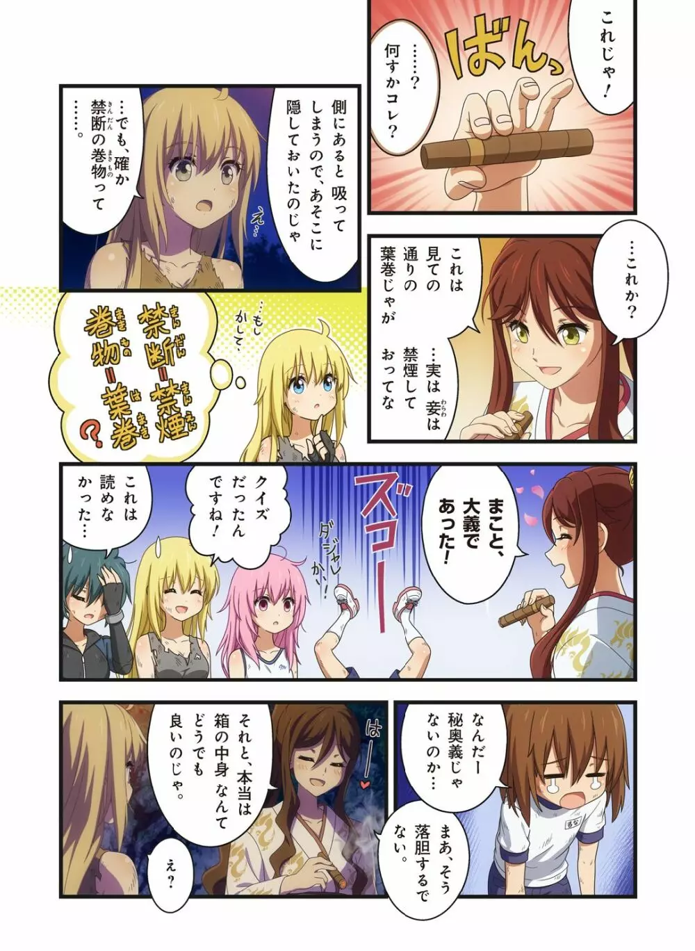 ピュアソルジャー・オトメイデン #1-9 Page.607