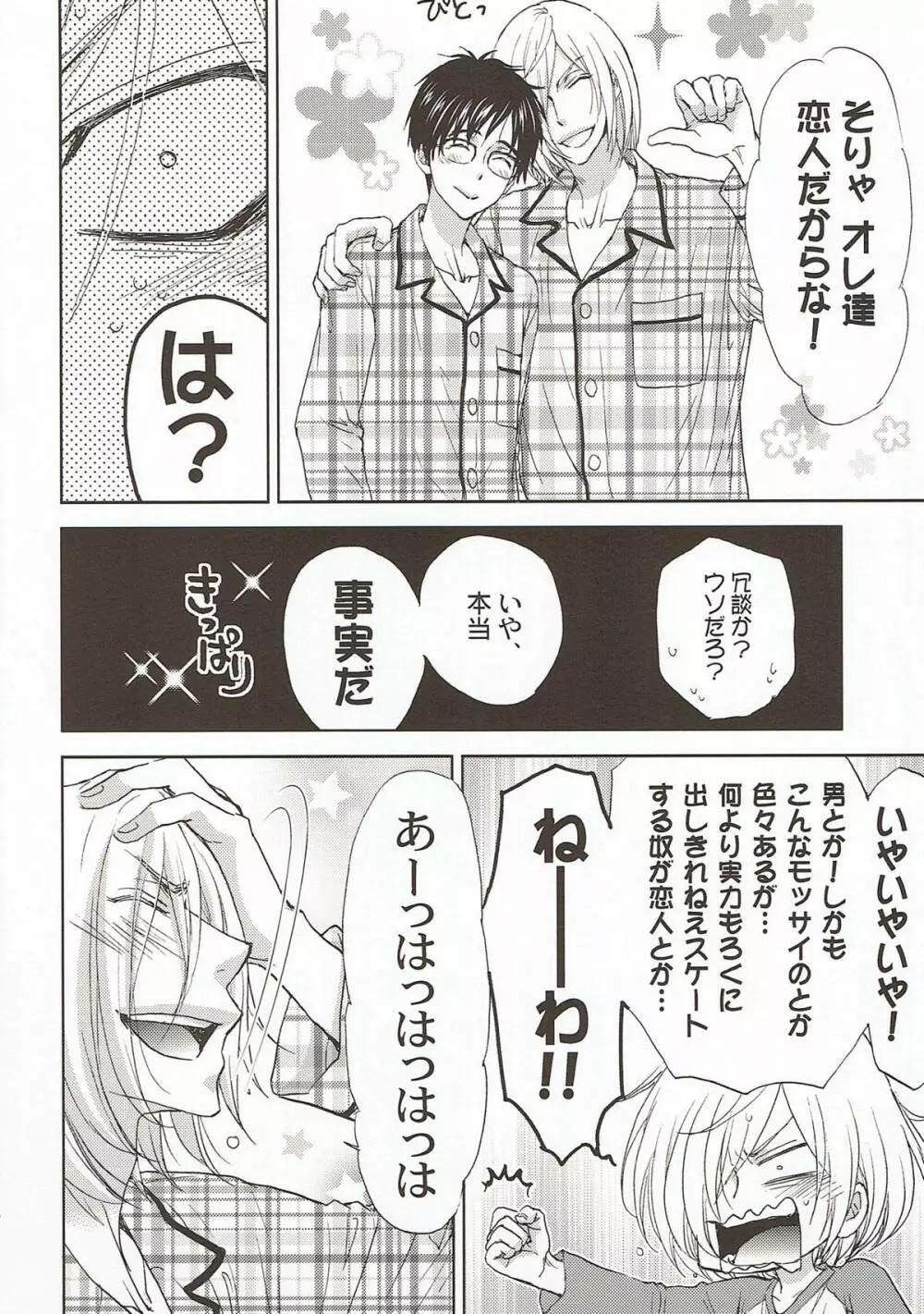 チェンジリング Page.15