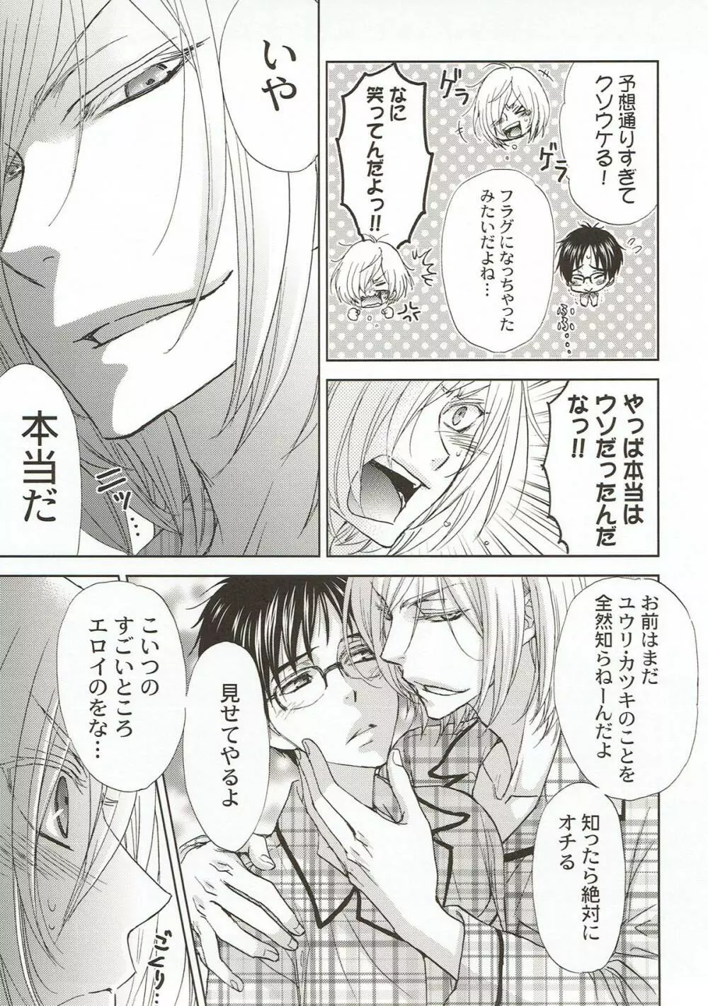 チェンジリング Page.16