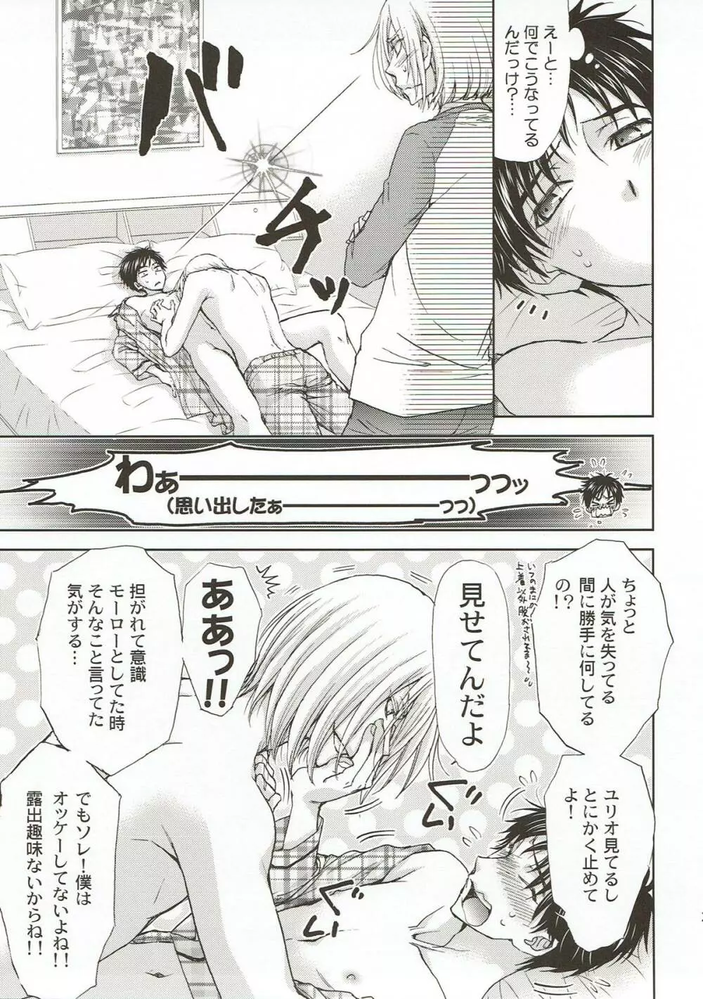 チェンジリング Page.22