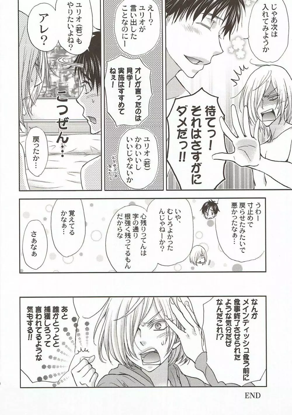 チェンジリング Page.29