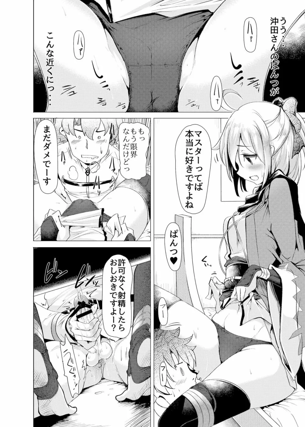 沖田さんで素直に射精する本 Page.7