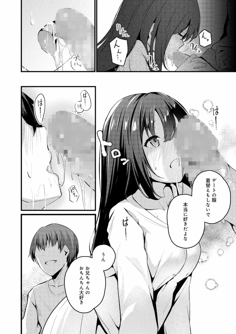 私は兄のモノになりたい Page.15