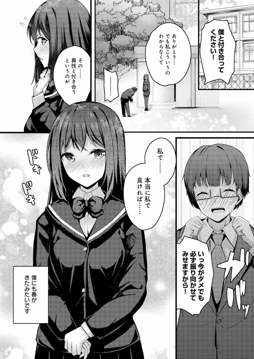 私は兄のモノになりたい Page.2