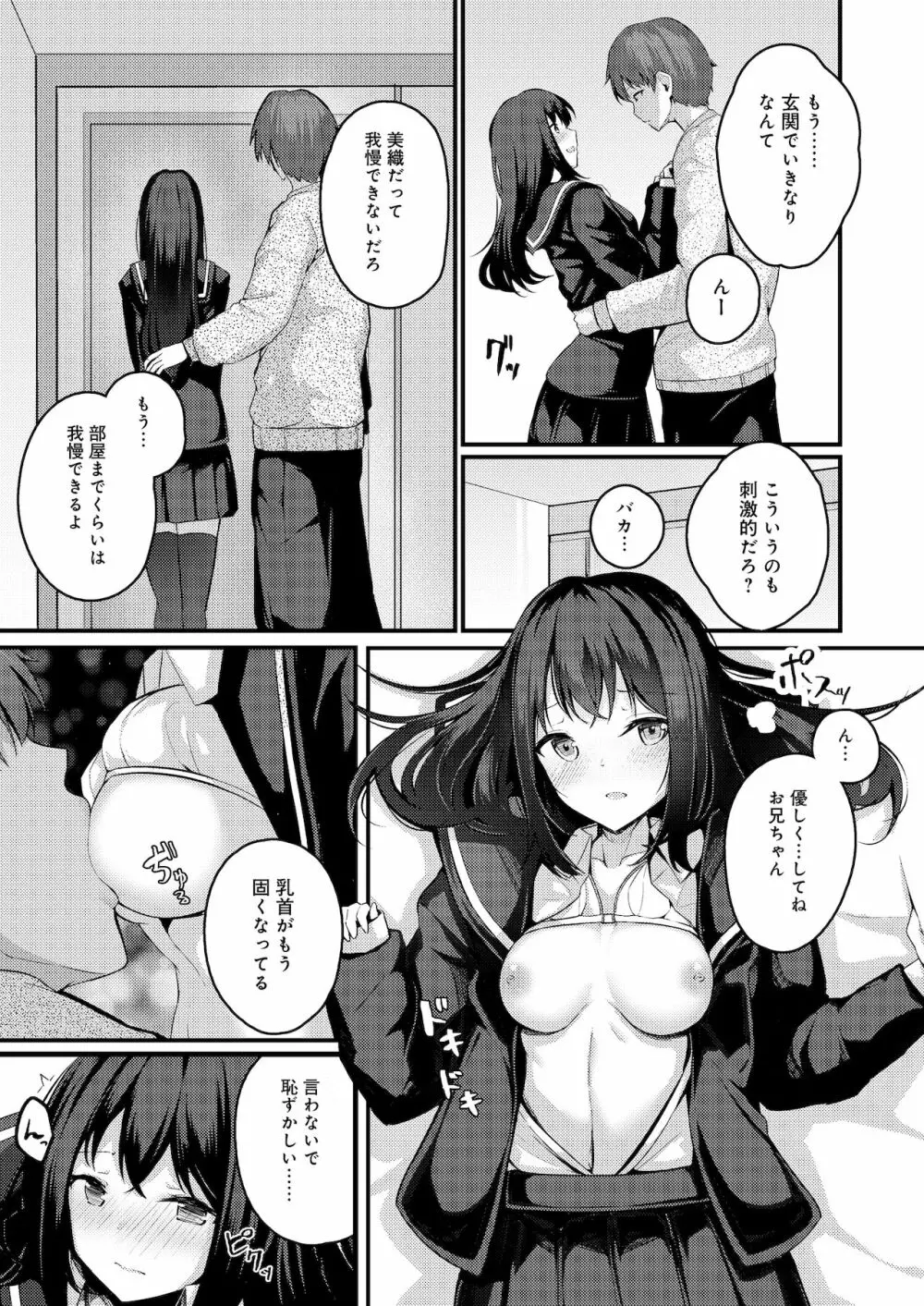 私は兄のモノになりたい Page.6