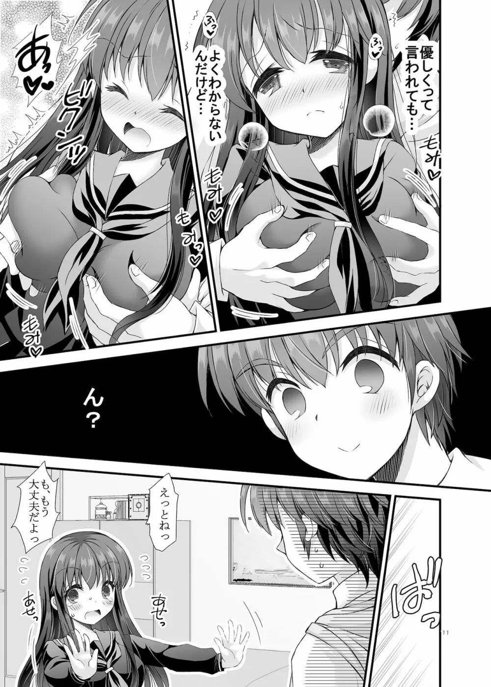 ロリ巨乳お姉ちゃんにおっぱいマッサージとえっちなこと Page.10