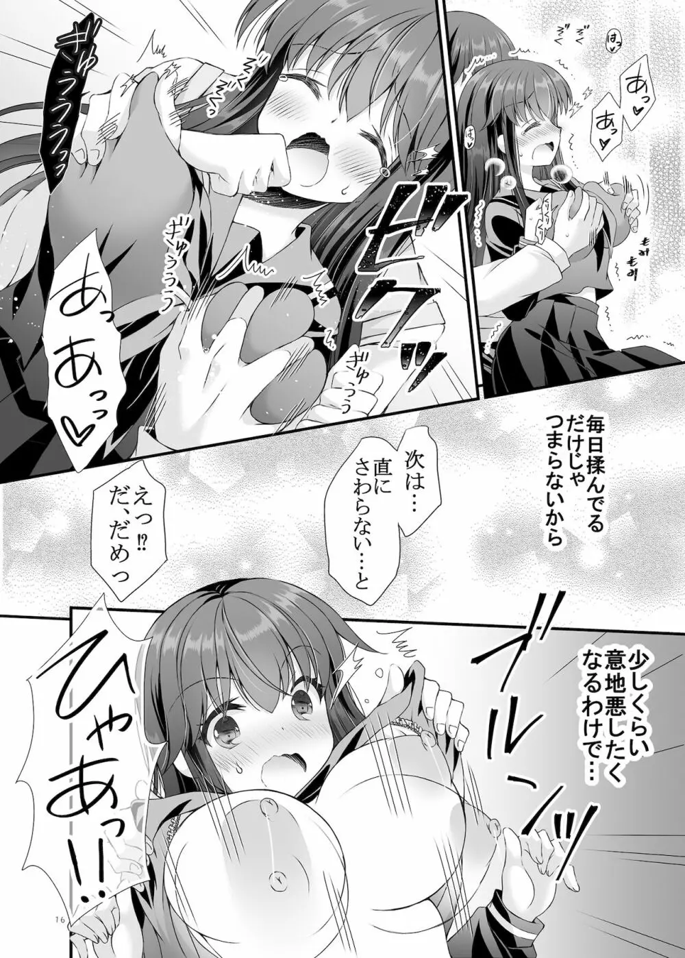 ロリ巨乳お姉ちゃんにおっぱいマッサージとえっちなこと Page.15