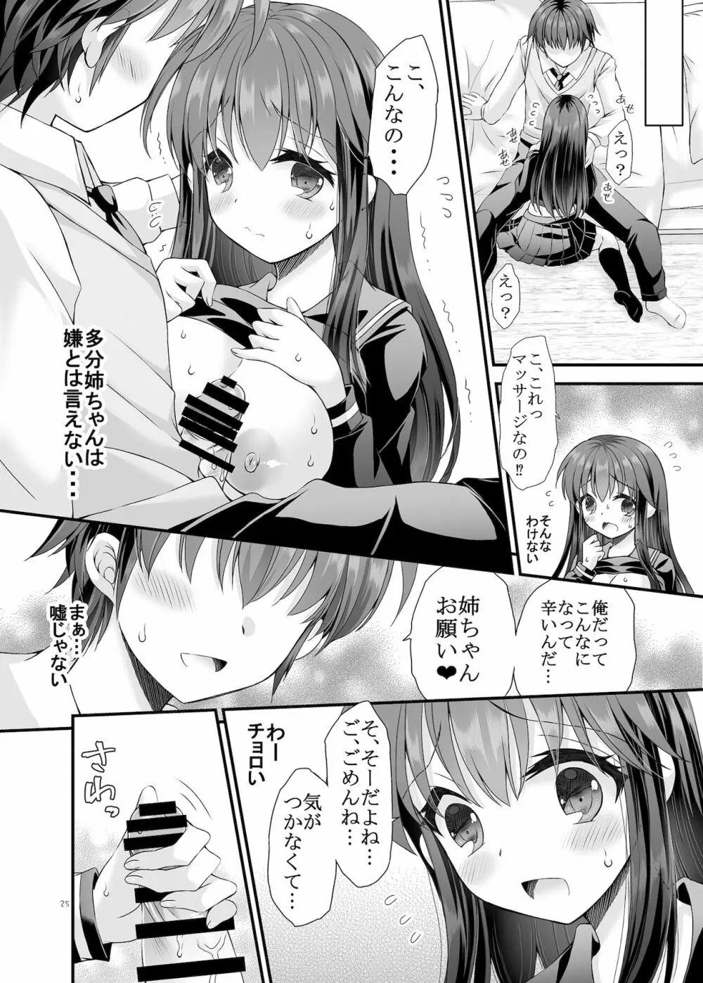 ロリ巨乳お姉ちゃんにおっぱいマッサージとえっちなこと Page.24
