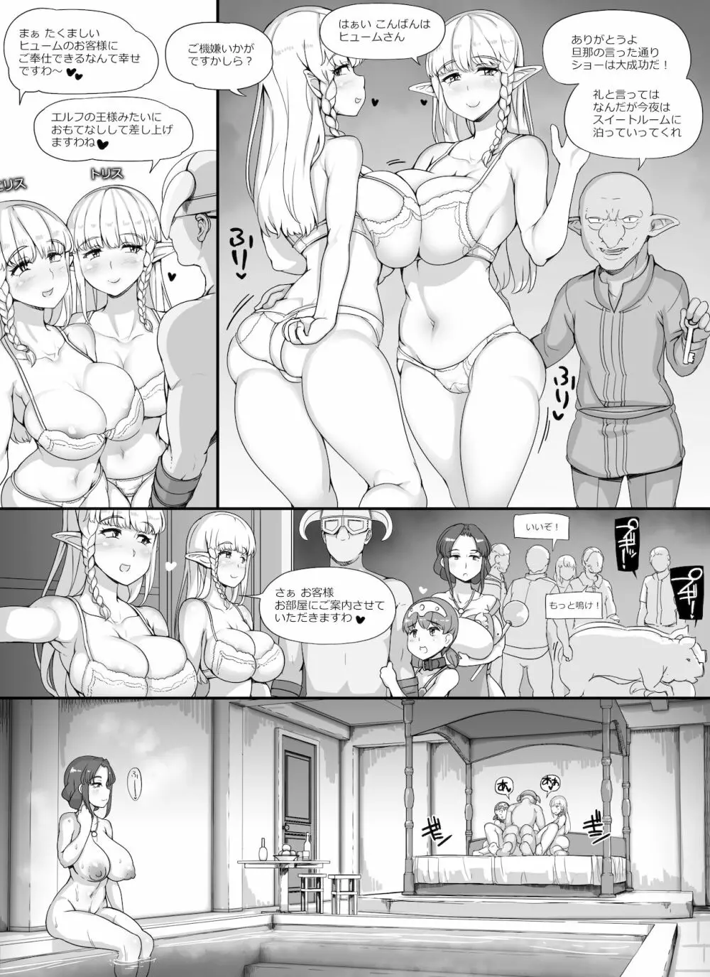 NPC姦MOD2 Page.59