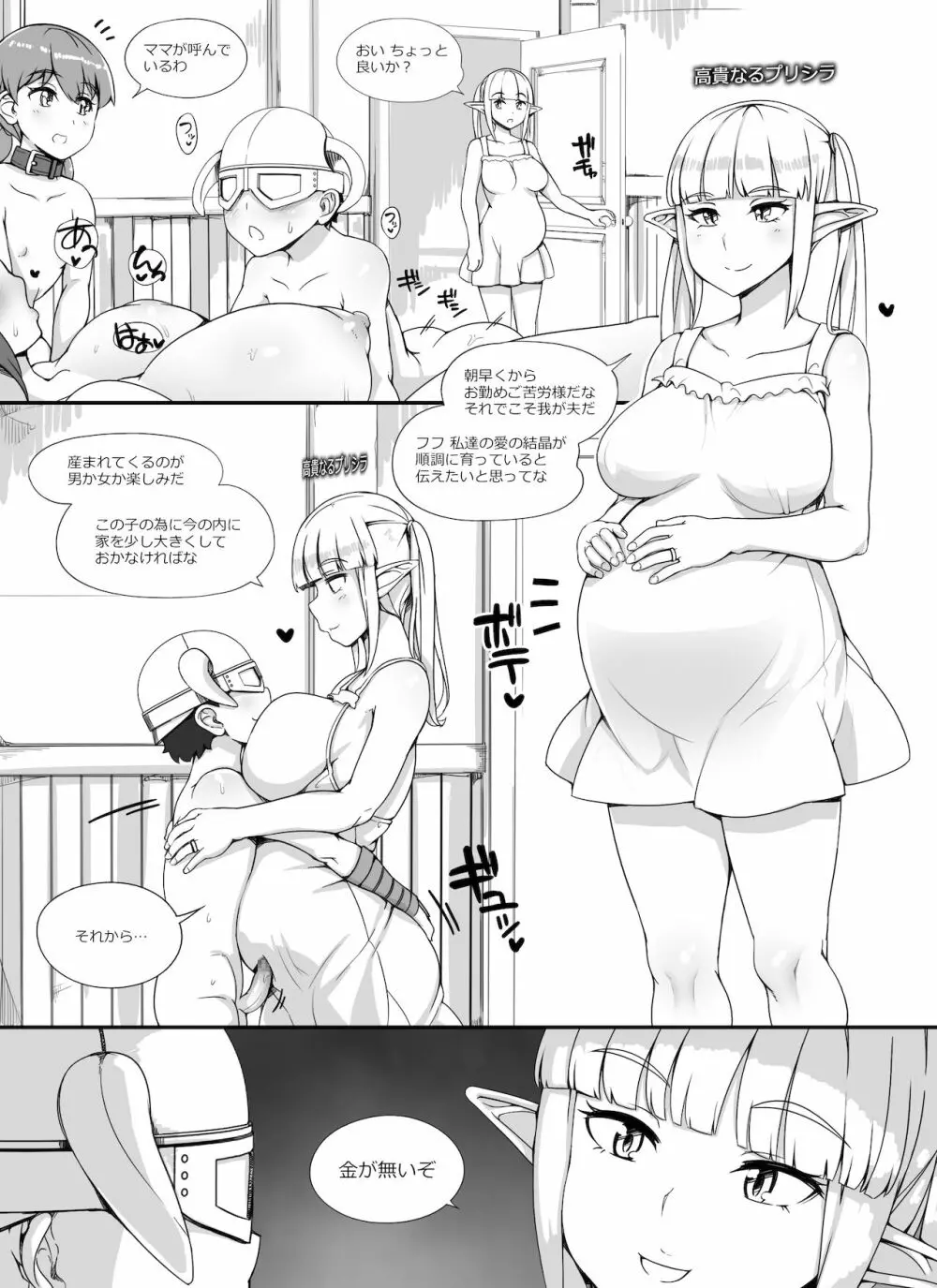 NPC姦MOD2 Page.6