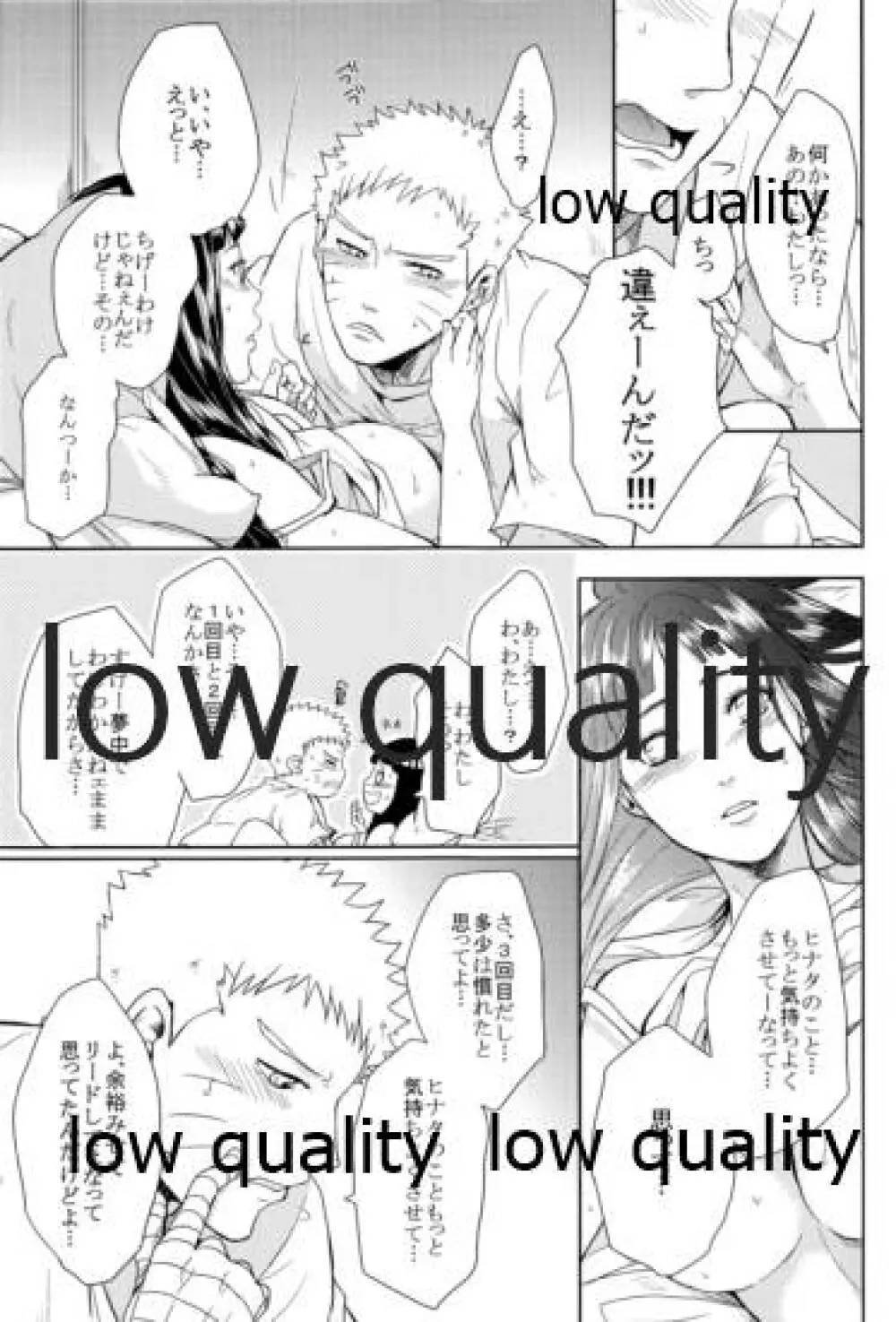 ナルトくんはガマンできない!! Page.24