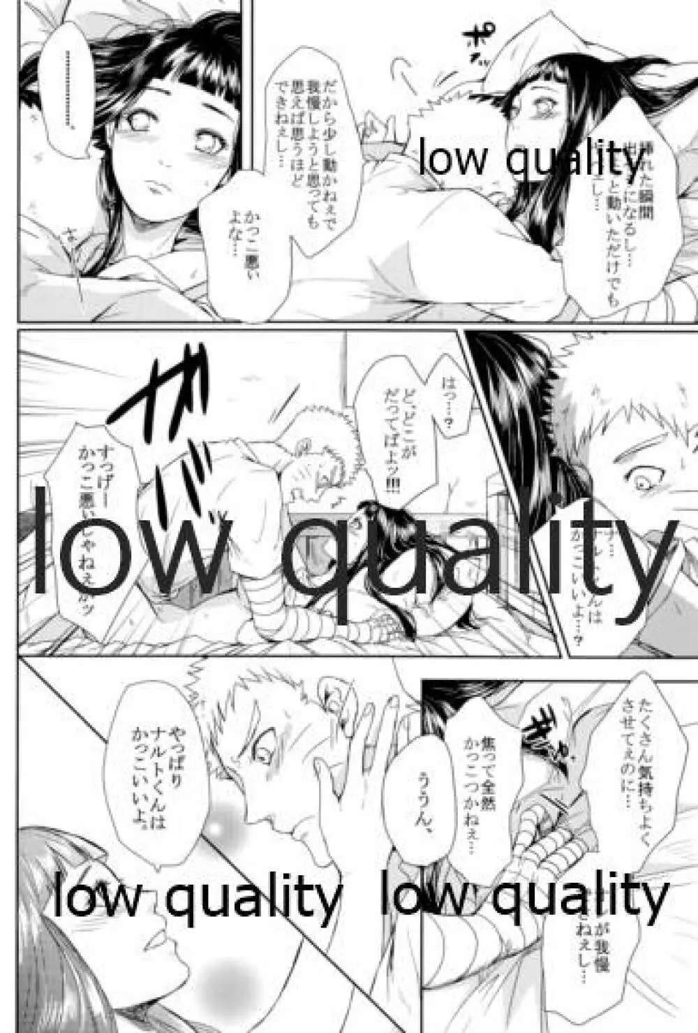 ナルトくんはガマンできない!! Page.25