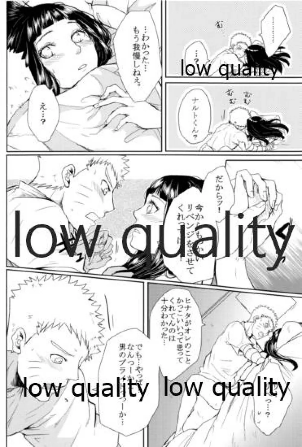 ナルトくんはガマンできない!! Page.29