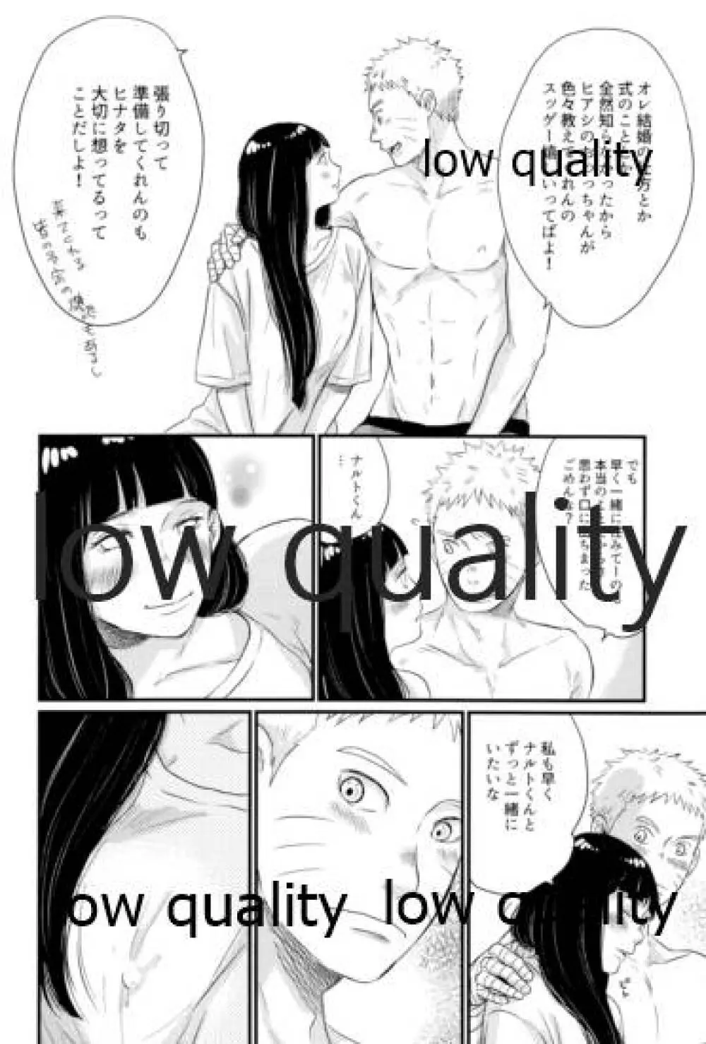 ナルトくんはガマンできない!! Page.37