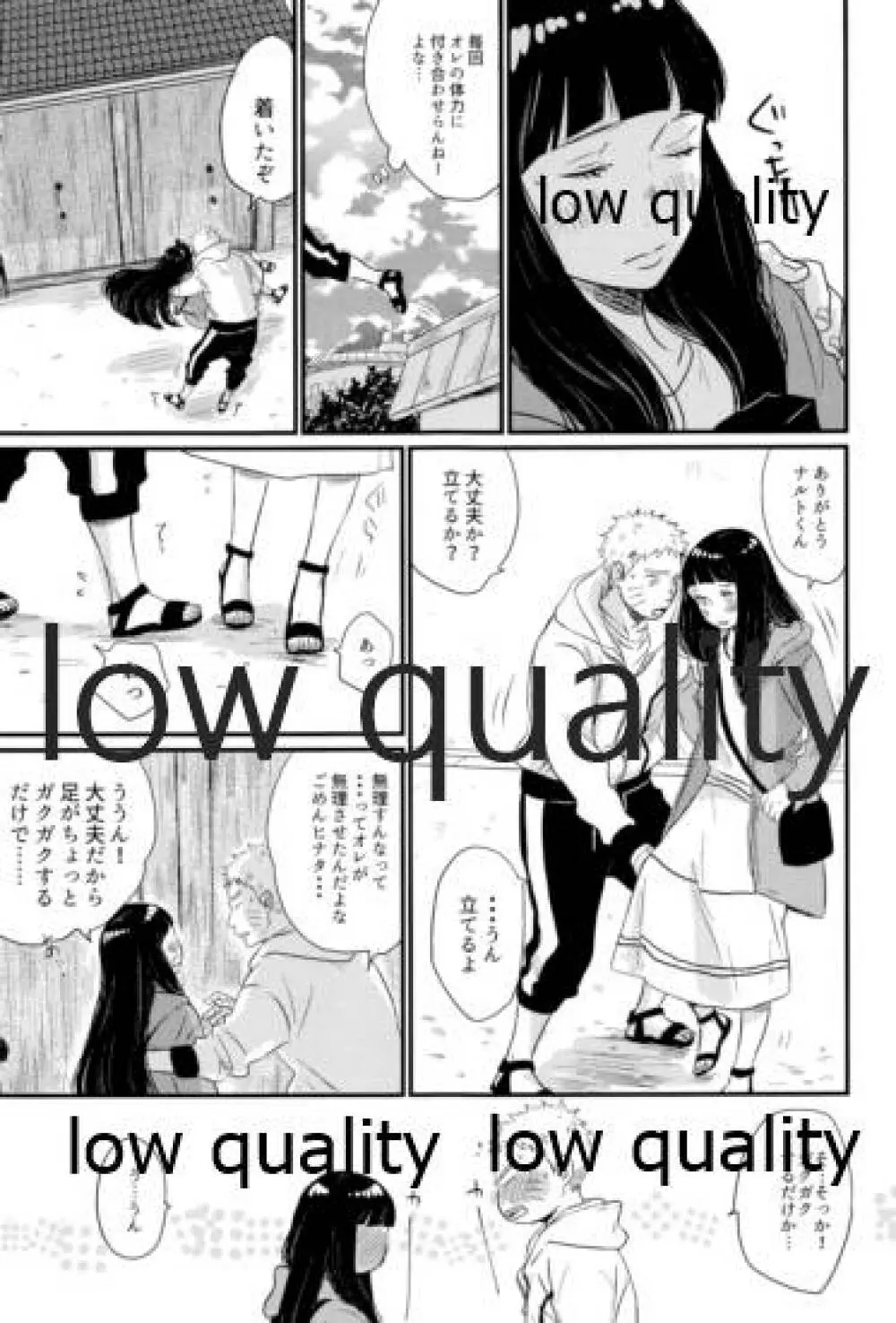 ナルトくんはガマンできない!! Page.42