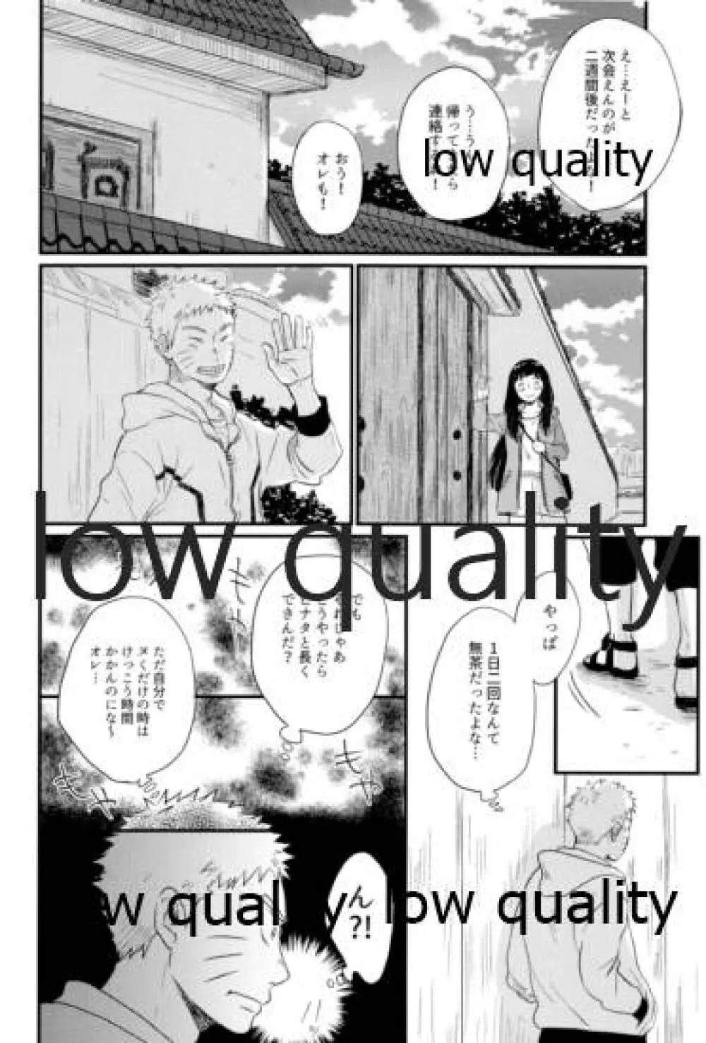 ナルトくんはガマンできない!! Page.43