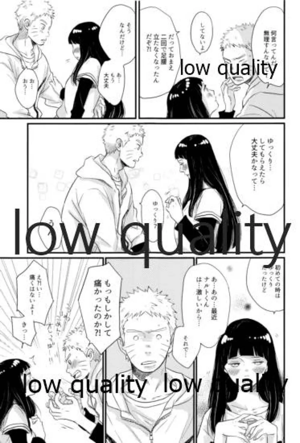 ナルトくんはガマンできない!! Page.50