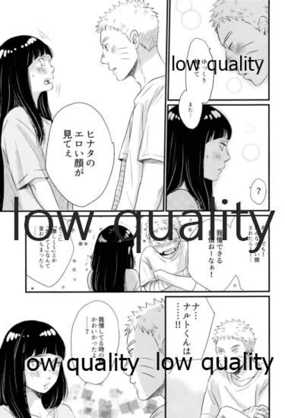 ナルトくんはガマンできない!! Page.62