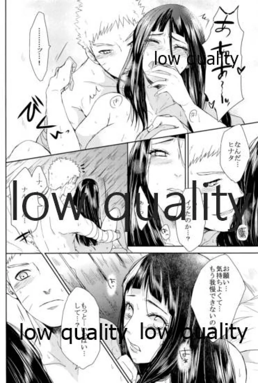 ナルトくんはガマンできない!! Page.7