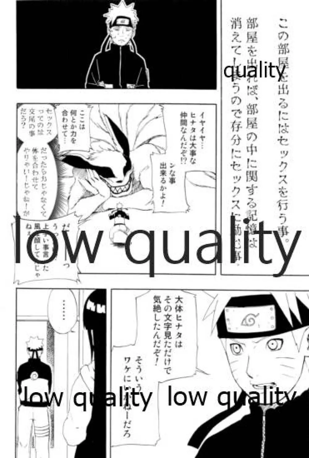 Sexしないと出られない部屋 Page.13