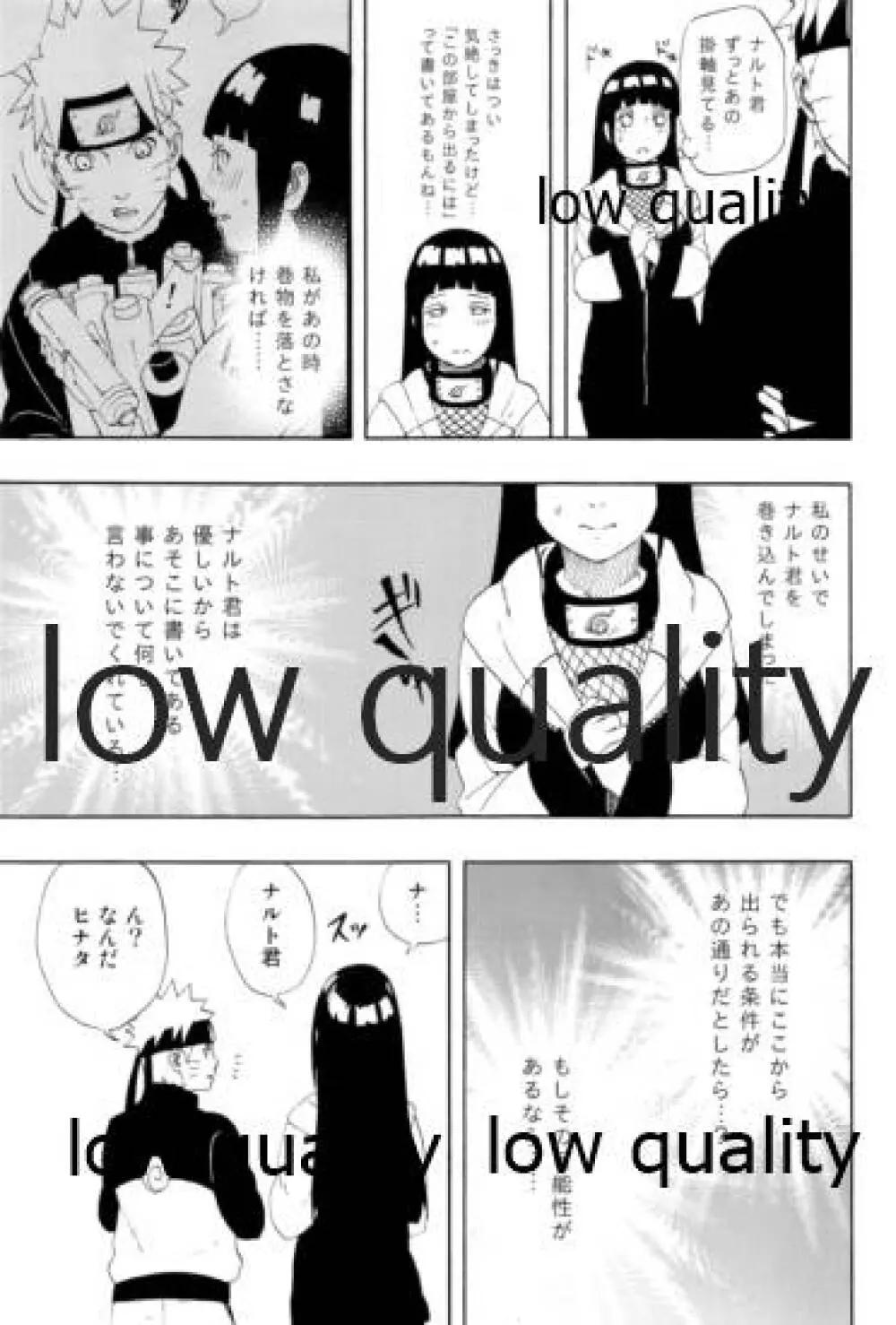 Sexしないと出られない部屋 Page.14