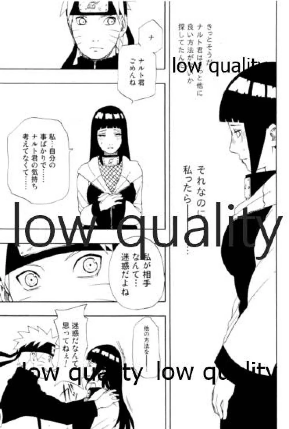 Sexしないと出られない部屋 Page.18