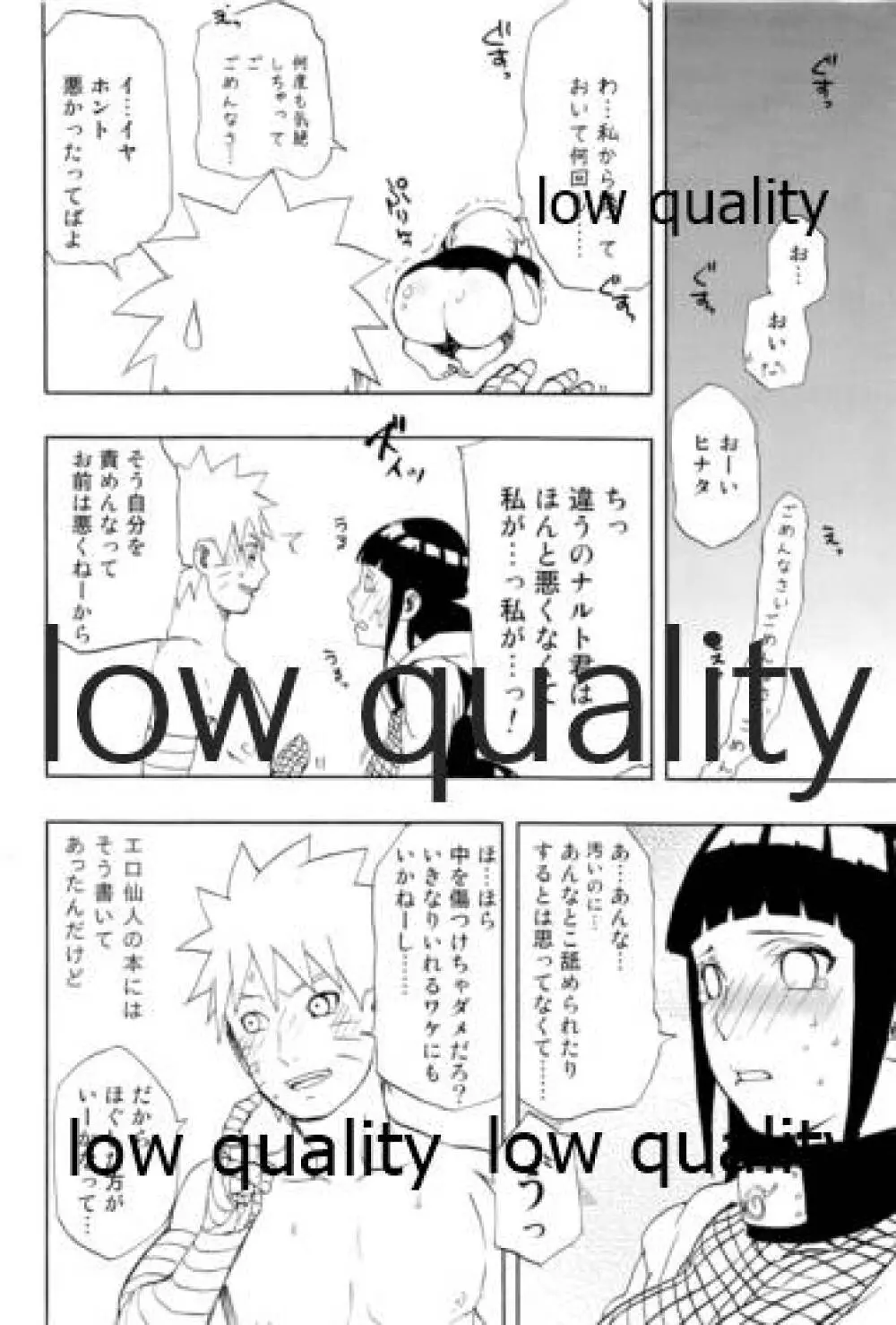 Sexしないと出られない部屋 Page.39