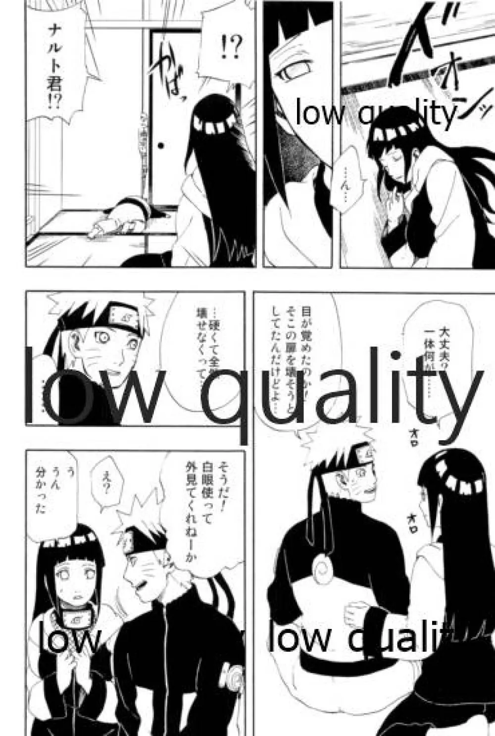 Sexしないと出られない部屋 Page.9