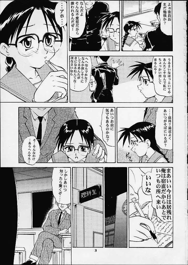 委員長のないしょ Page.2