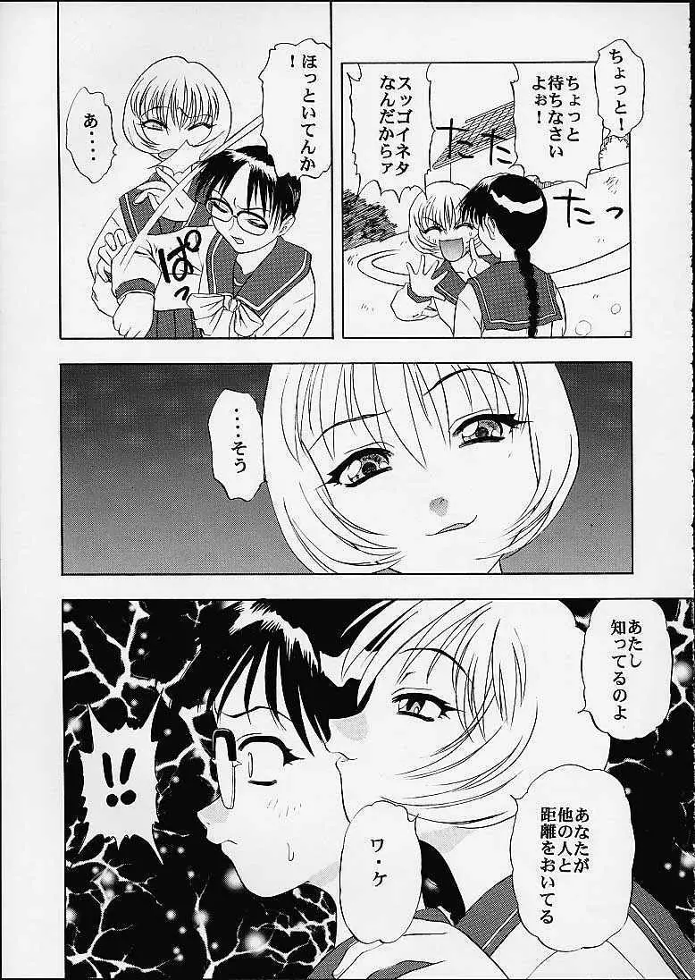 委員長のないしょ Page.24