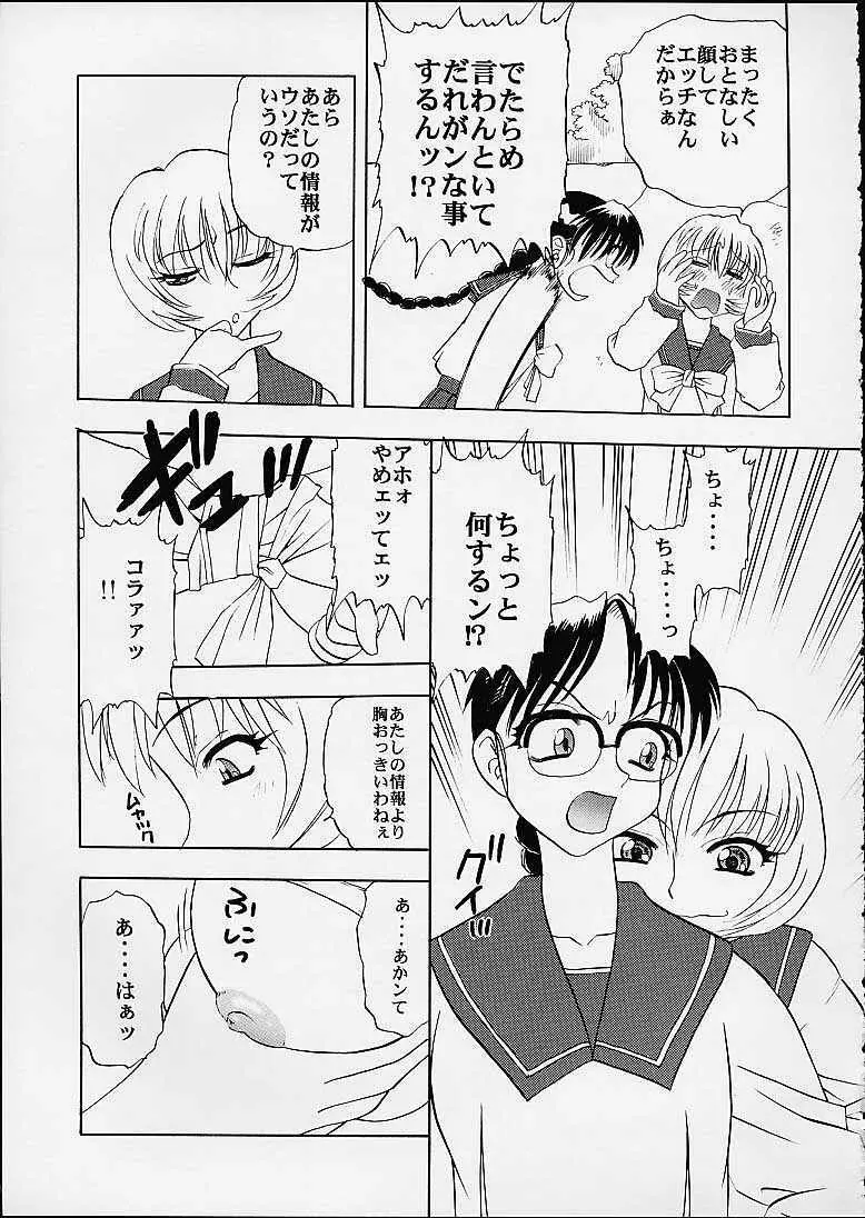 委員長のないしょ Page.26