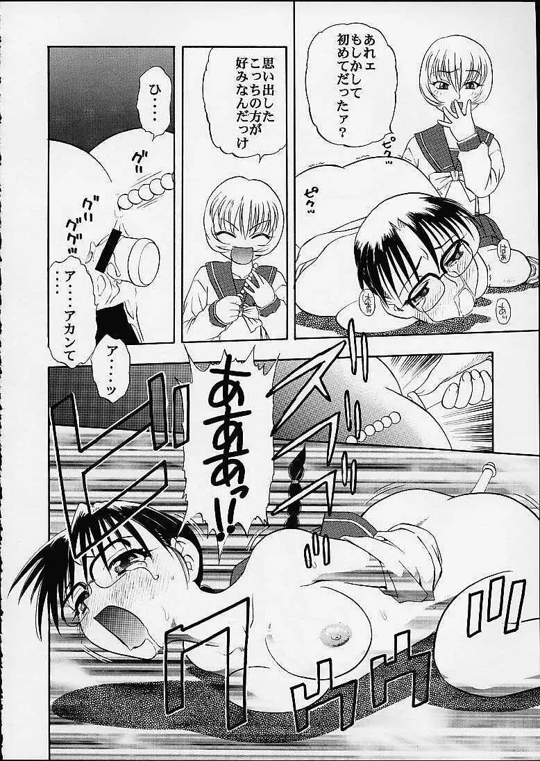 委員長のないしょ Page.29