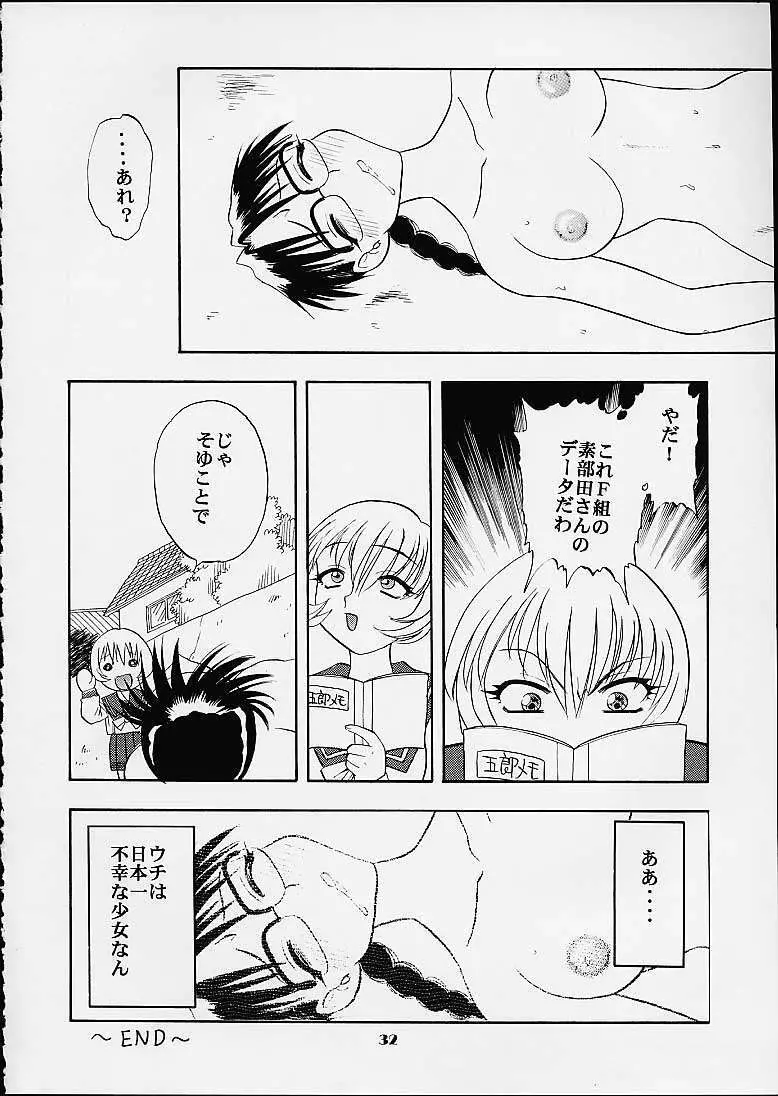 委員長のないしょ Page.31