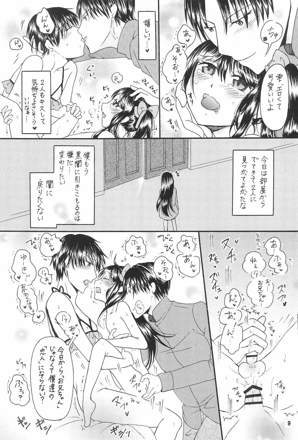 僕たちの恋人になって従兄×似なくなった双子×双子 -改訂版- Page.11