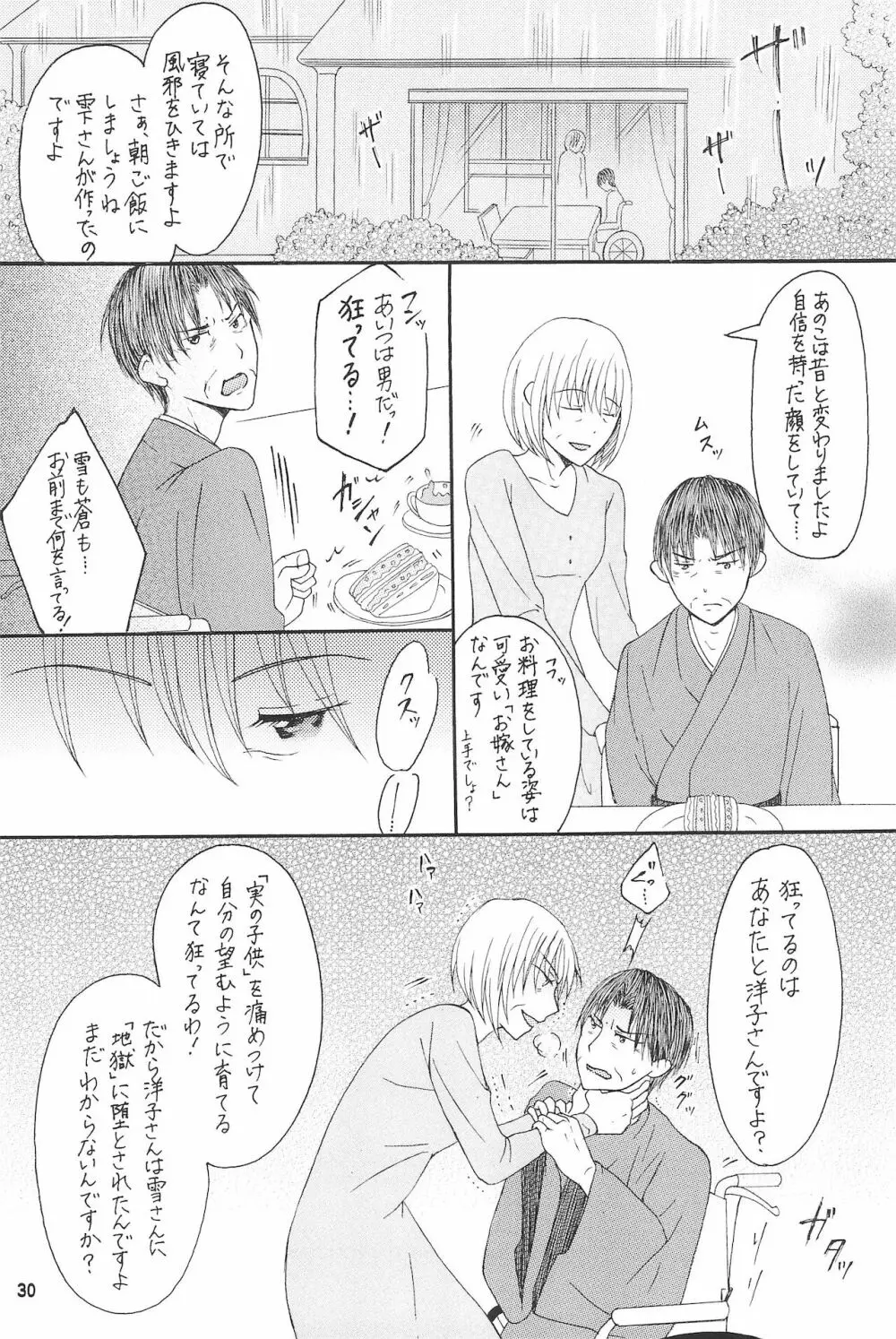 僕たちの恋人になって従兄×似なくなった双子×双子 -改訂版- Page.32