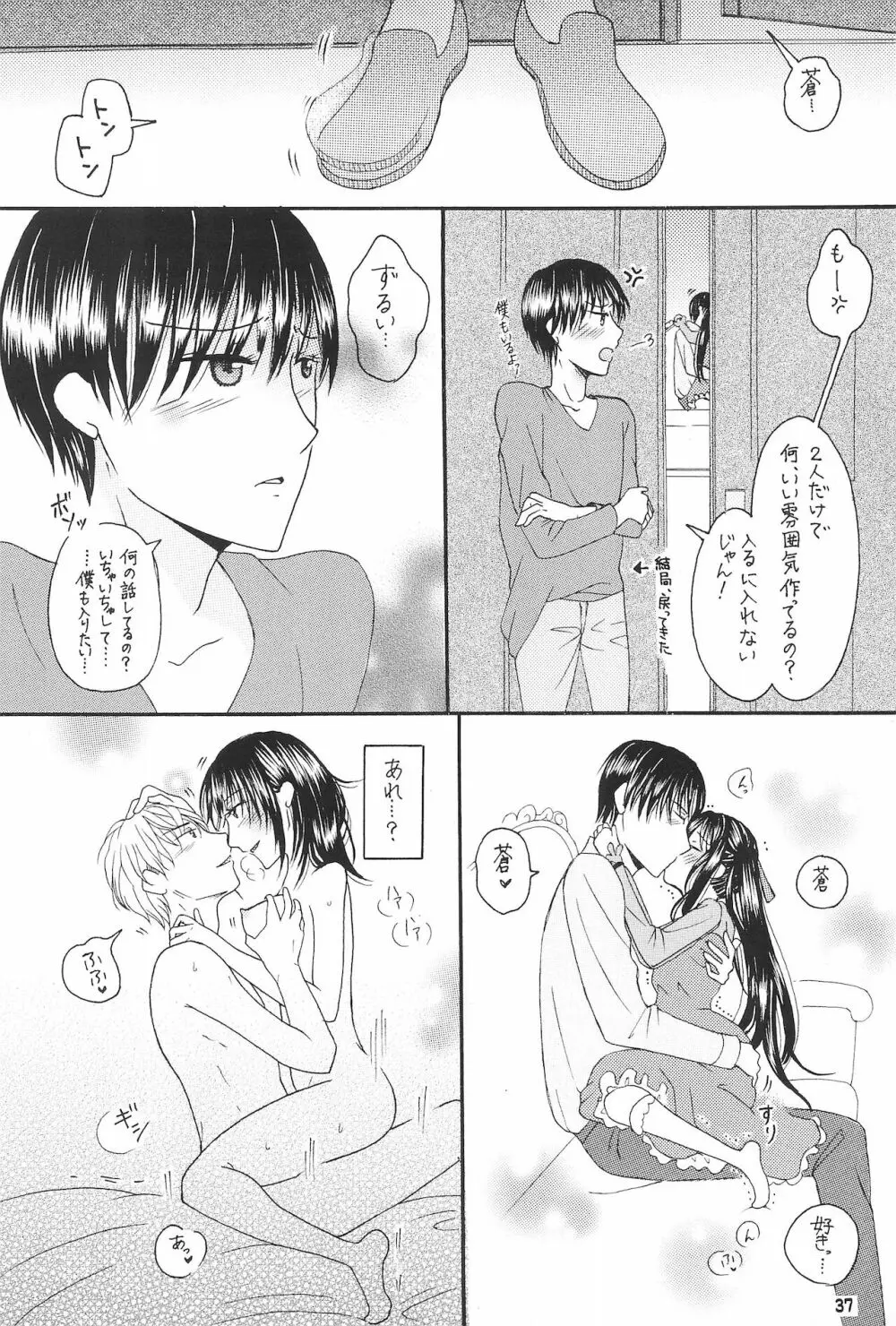 僕たちの恋人になって従兄×似なくなった双子×双子 -改訂版- Page.39