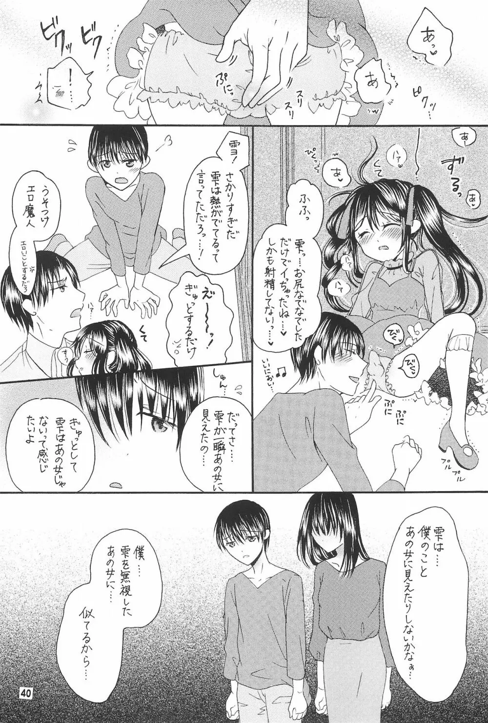 僕たちの恋人になって従兄×似なくなった双子×双子 -改訂版- Page.42