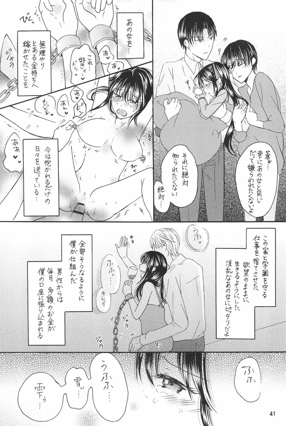 僕たちの恋人になって従兄×似なくなった双子×双子 -改訂版- Page.43