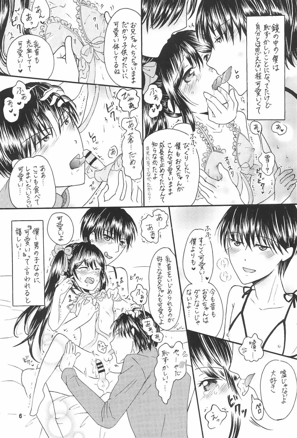 僕たちの恋人になって従兄×似なくなった双子×双子 -改訂版- Page.8