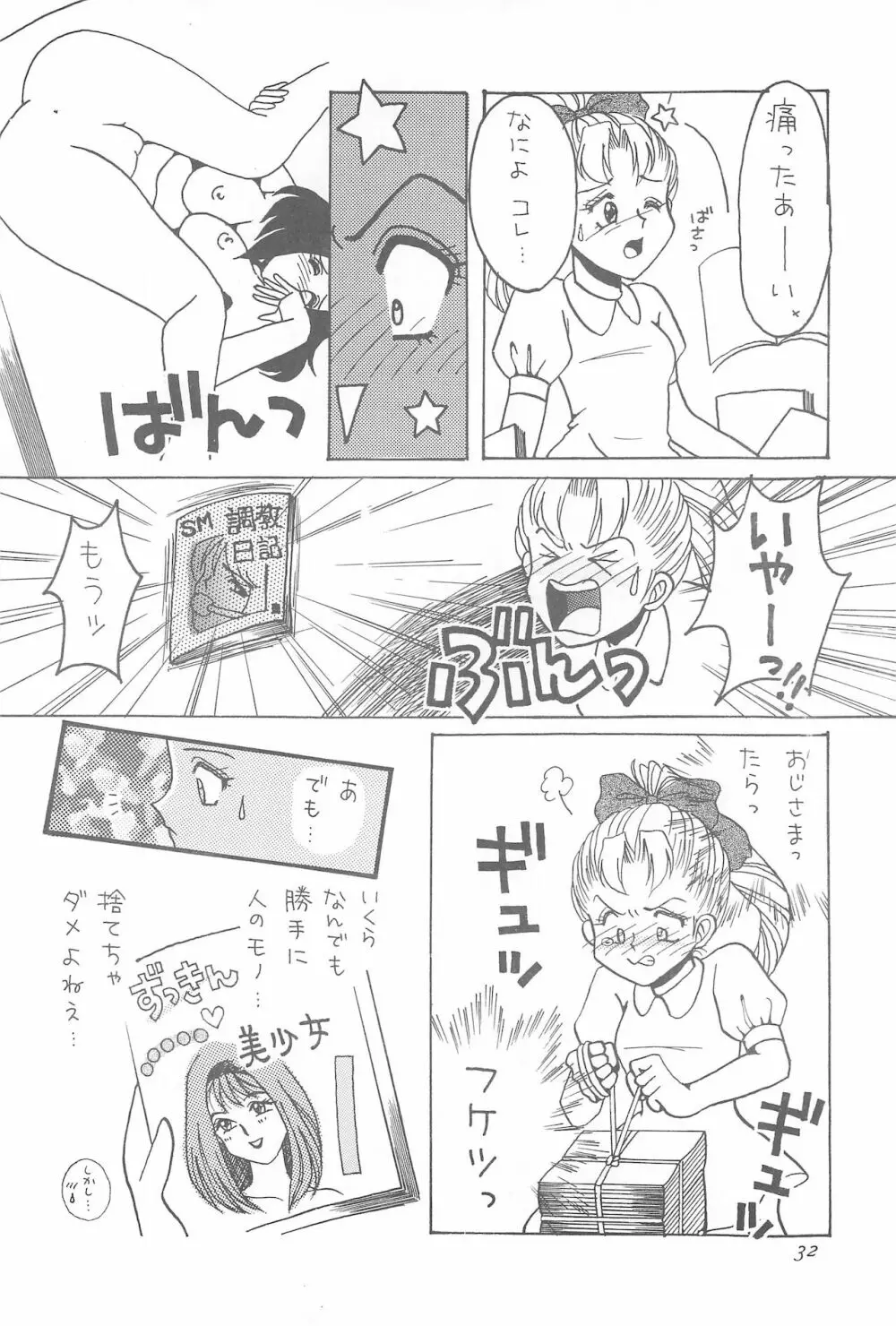 ろっぼ子ビートン Page.32