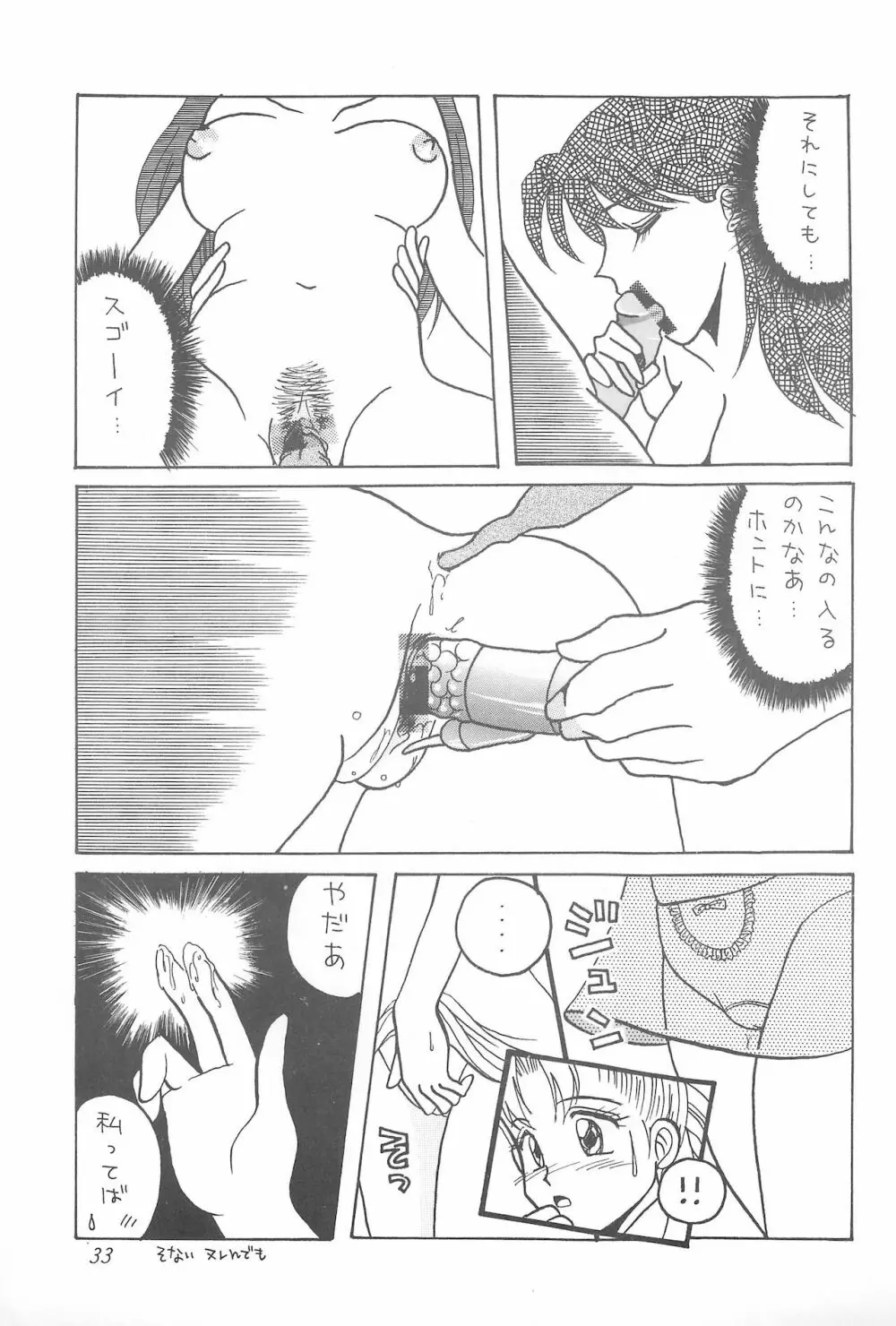 ろっぼ子ビートン Page.33