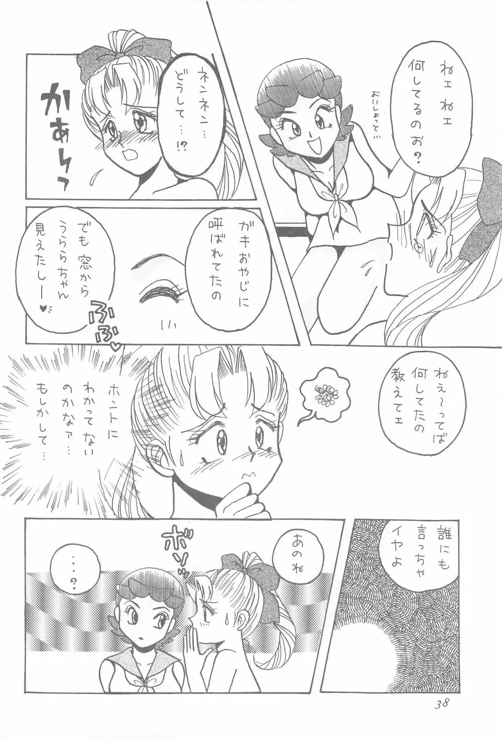 ろっぼ子ビートン Page.38