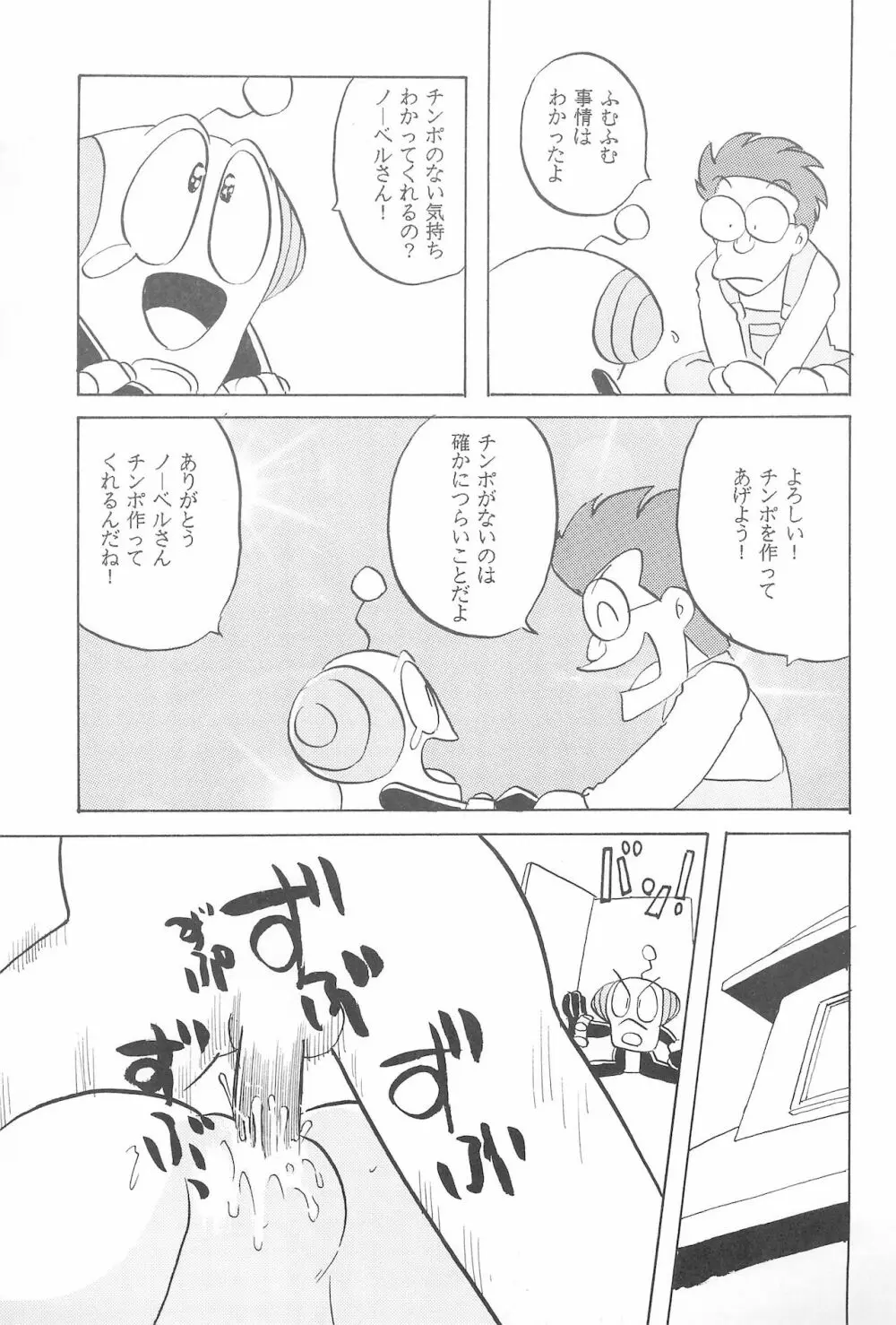 ろっぼ子ビートン Page.47