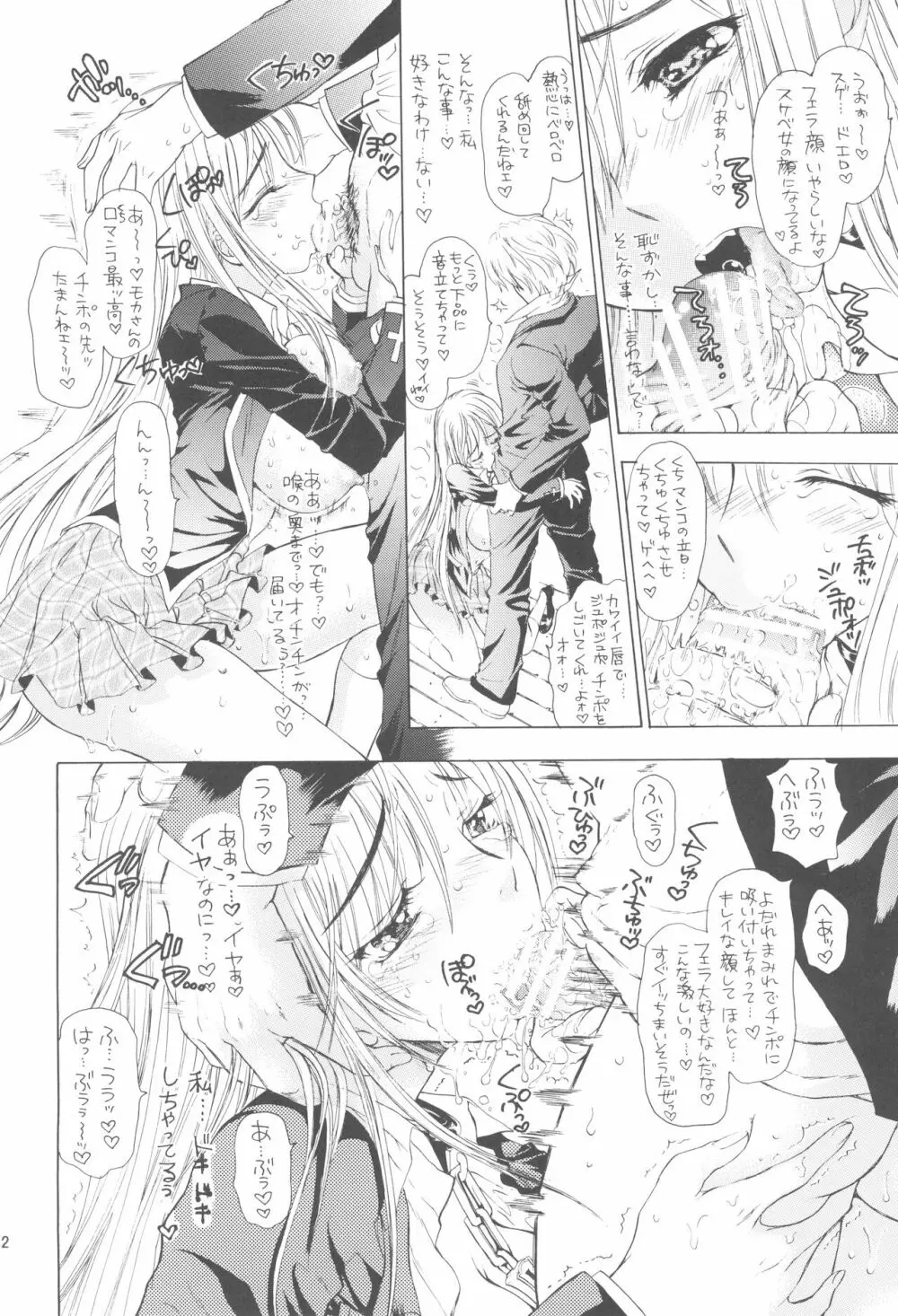 少女月蝕総集編 2005～2009 Page.12