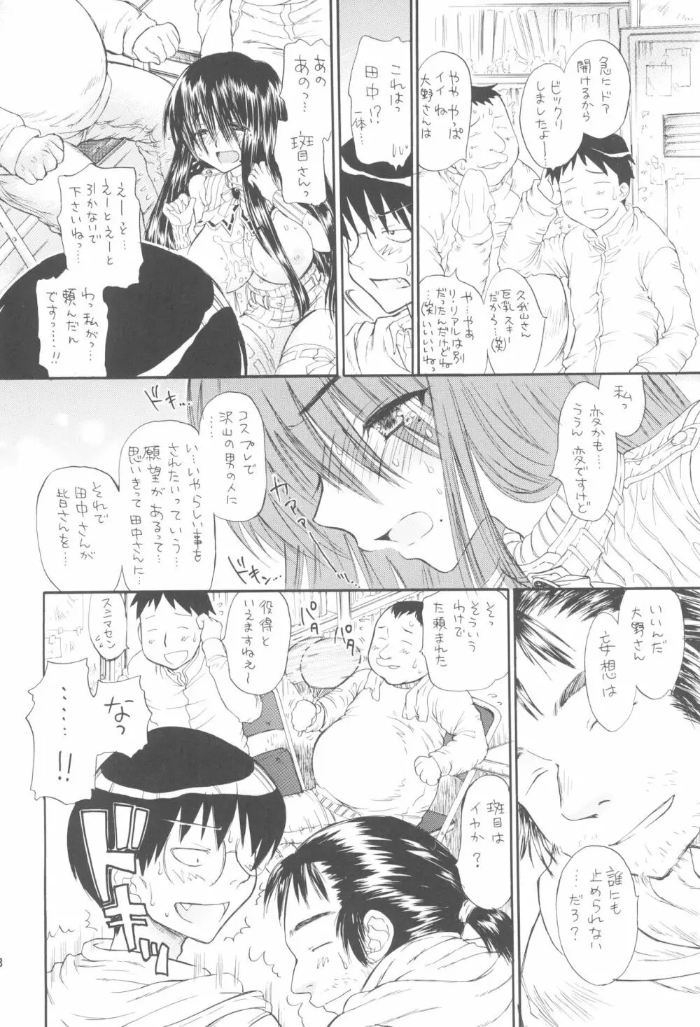 少女月蝕総集編 2005～2009 Page.28