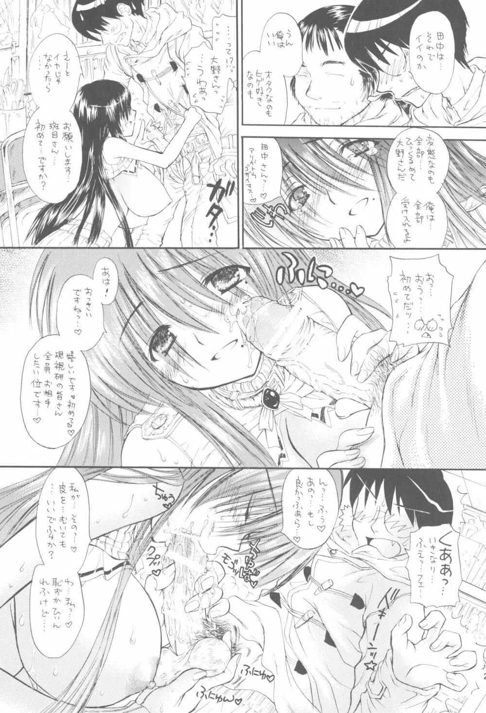 少女月蝕総集編 2005～2009 Page.29