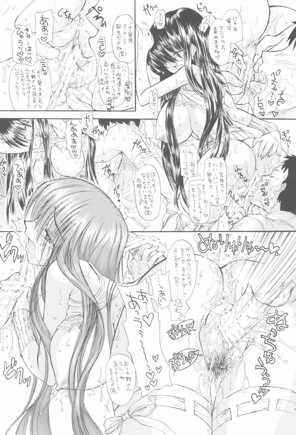 少女月蝕総集編 2005～2009 Page.32