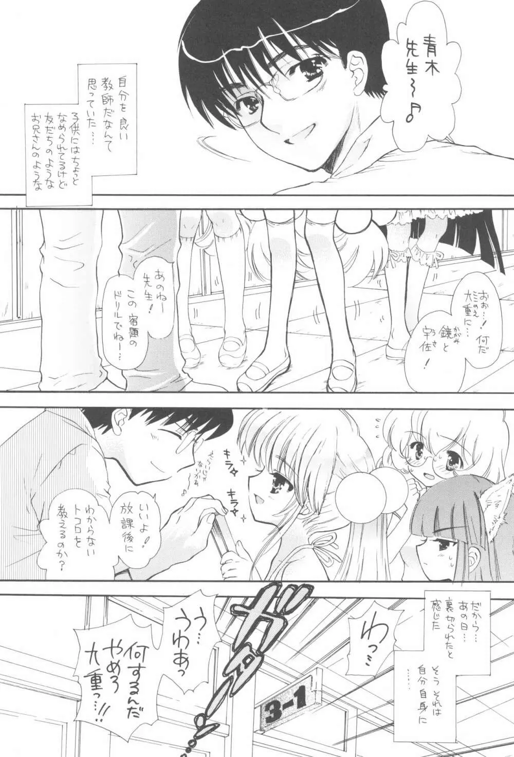 少女月蝕総集編 2005～2009 Page.43