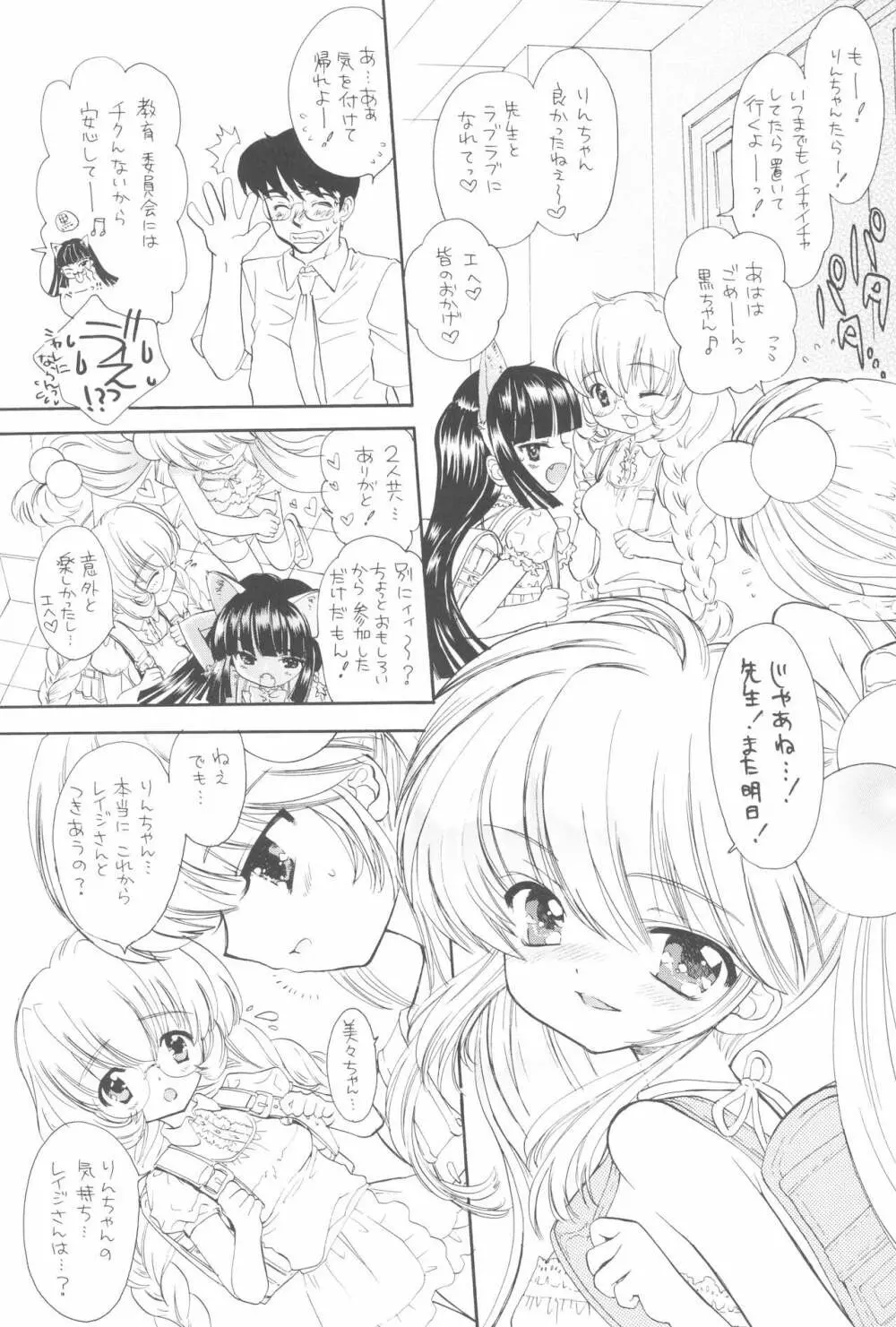 少女月蝕総集編 2005～2009 Page.65